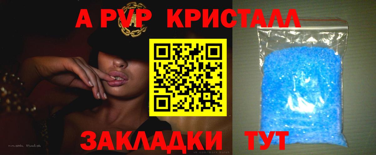 A PVP крисы CK  A PVP  А ПВП Crystall  Калининград  Вход с VPN 
