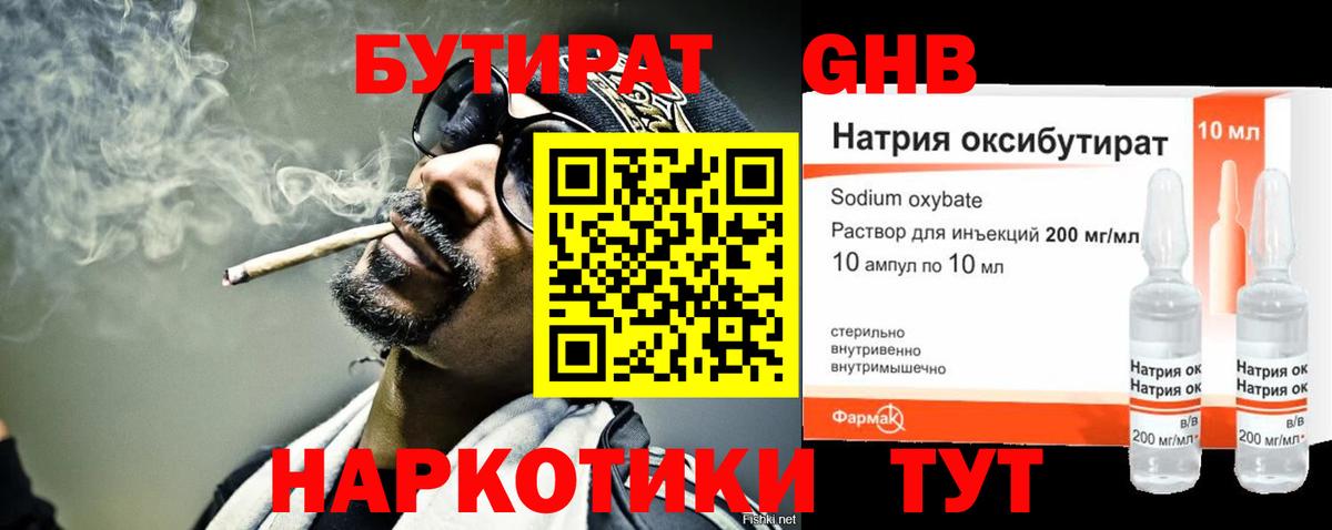 Бутират GHB Калининград
