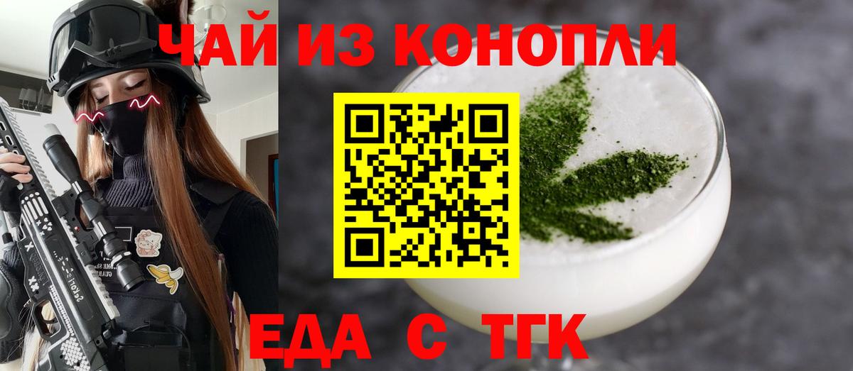 Печенье с ТГК конопля  Вход с VPN  Калининград 