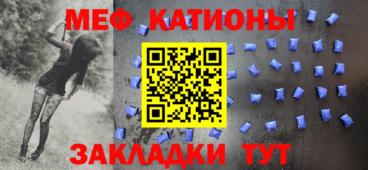 Калининград  МЕФ  МЕФ  Вход с VPN  МЕФ кристаллы 