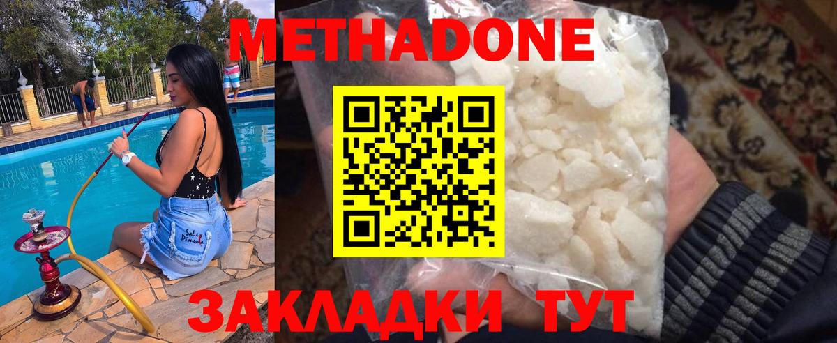 МЕТАДОН кристалл  Метадон белоснежный  Вход с VPN  Калининград 