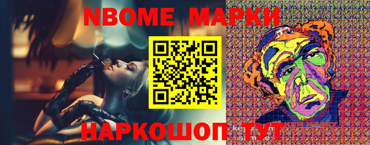 Марки 25I-NBOMe 1,8мг Калининград